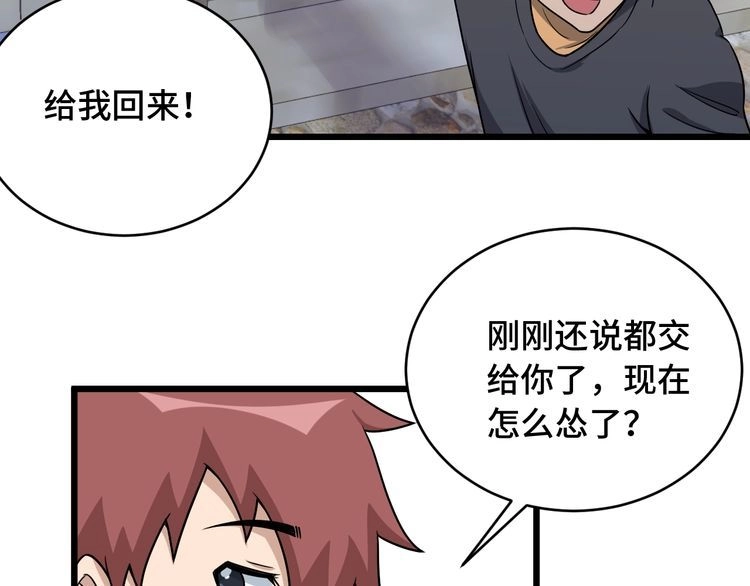 《最强修仙系统》第129话 黑化 第11页