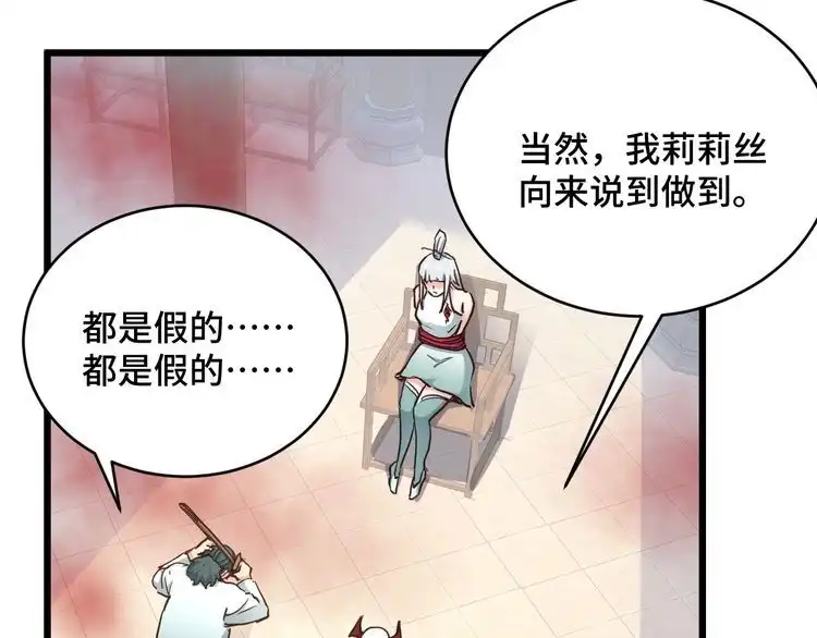 《最强修仙系统》第129话 黑化 第27页