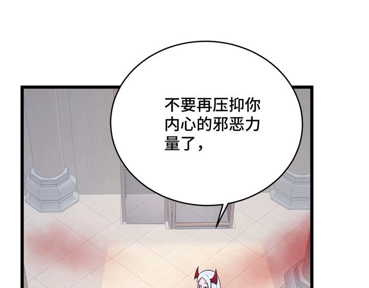 《最强修仙系统》第129话 黑化 第41页