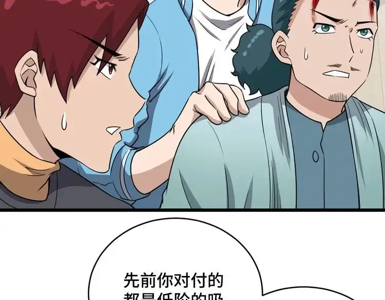 《最强修仙系统》第129话 黑化 第68页
