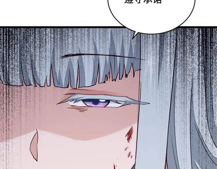 《最强修仙系统》第129话 黑化 第25页