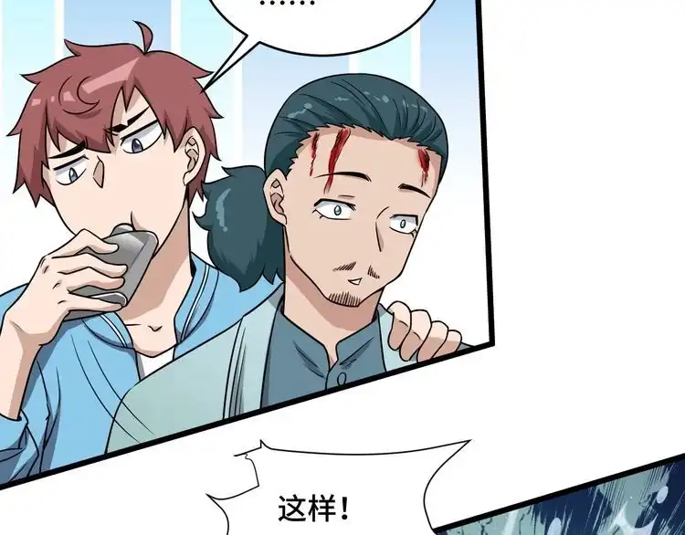 《最强修仙系统》第129话 黑化 第58页