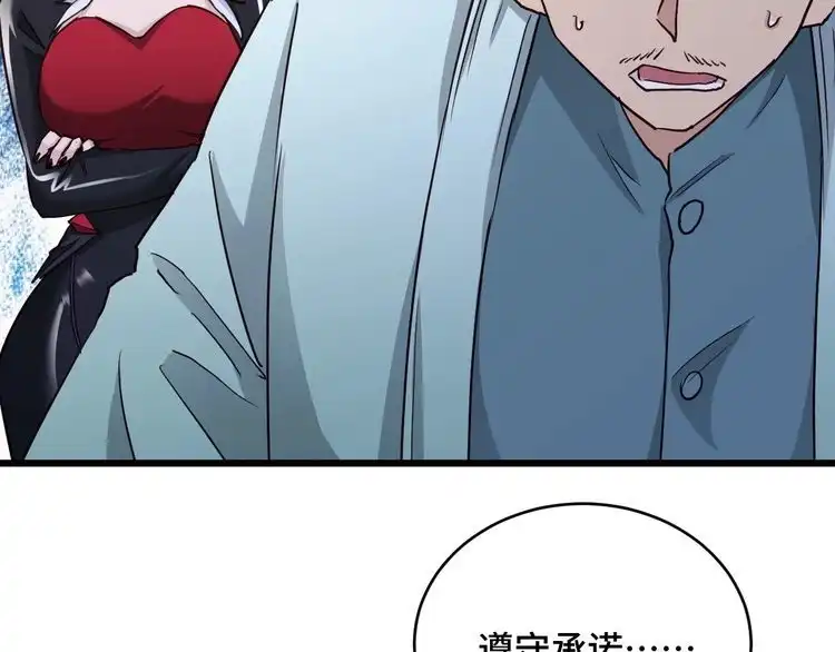 《最强修仙系统》第129话 黑化 第24页