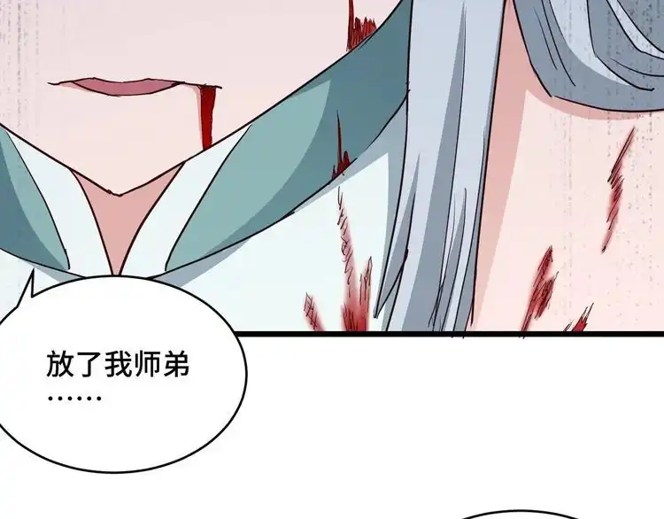 《最强修仙系统》第129话 黑化 第26页
