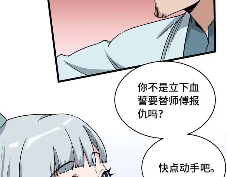 《最强修仙系统》第129话 黑化 第6页