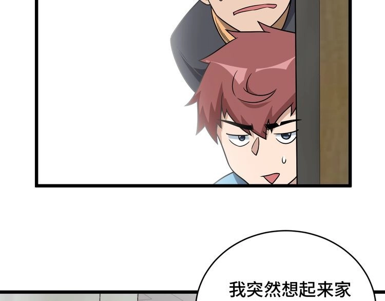 《最强修仙系统》第129话 黑化 第9页