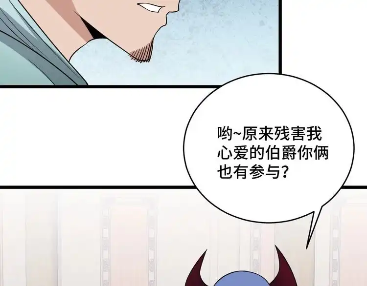 《最强修仙系统》第129话 黑化 第70页
