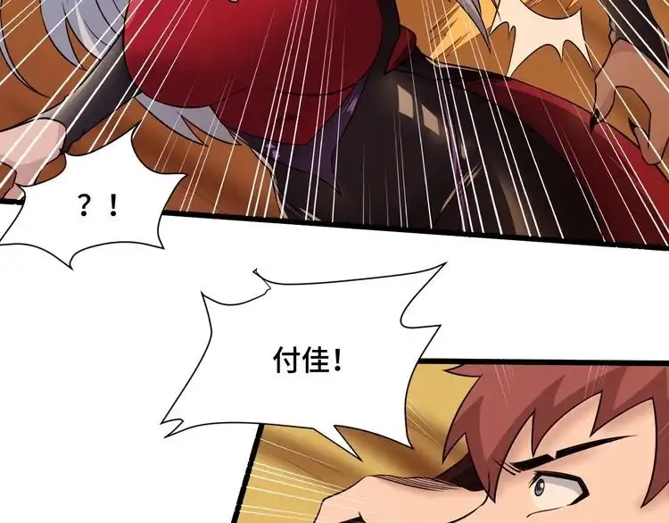 《最强修仙系统》第129话 黑化 第85页