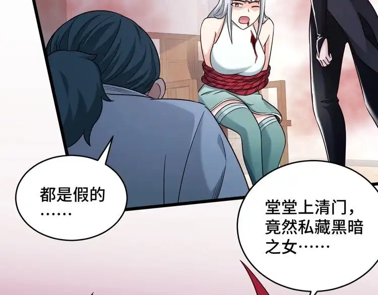 《最强修仙系统》第129话 黑化 第38页