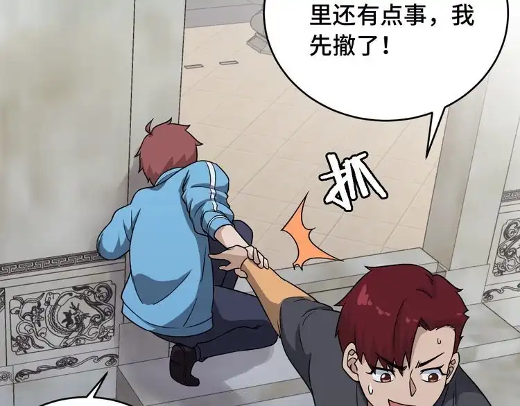 《最强修仙系统》第129话 黑化 第10页