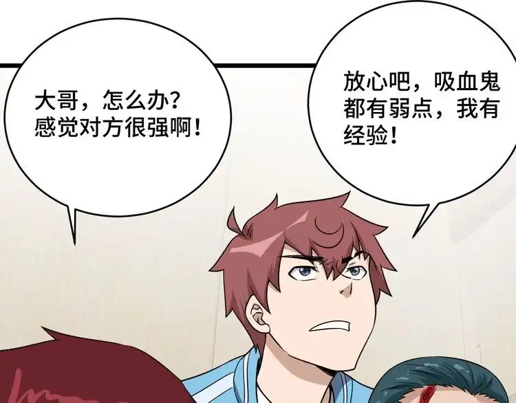 《最强修仙系统》第129话 黑化 第67页
