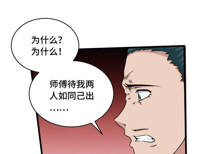 《最强修仙系统》第129话 黑化 第5页