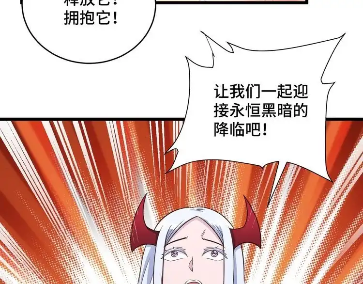《最强修仙系统》第129话 黑化 第43页
