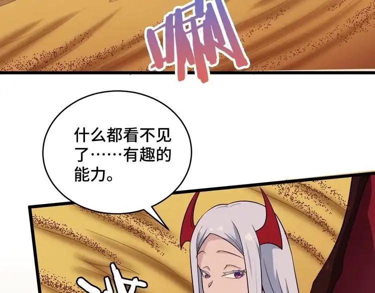 《最强修仙系统》第129话 黑化 第80页