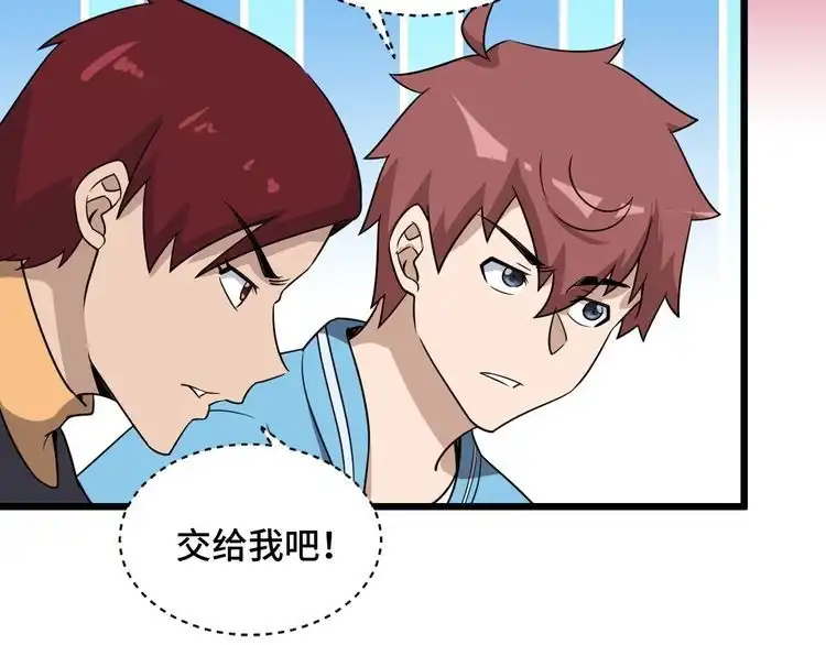 《最强修仙系统》第129话 黑化 第76页