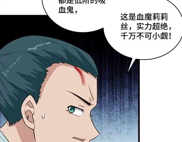 《最强修仙系统》第129话 黑化 第69页