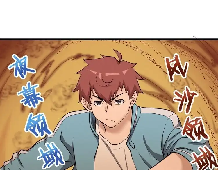 《最强修仙系统》第129话 黑化 第77页