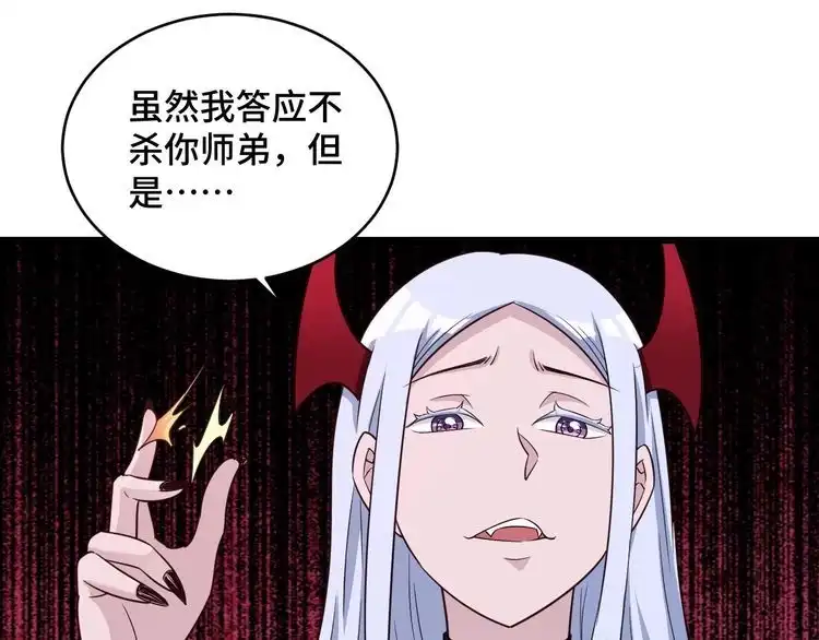 《最强修仙系统》第129话 黑化 第29页