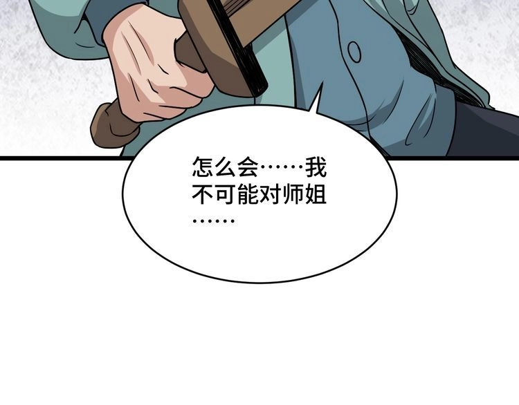 《最强修仙系统》第129话 黑化 第64页