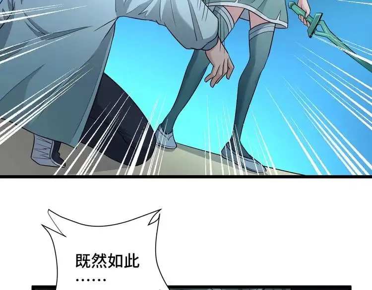 《最强修仙系统》第130话 血魔的阴谋 第66页