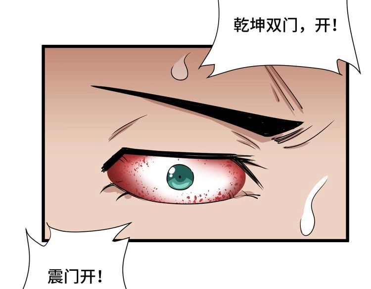 《最强修仙系统》第130话 血魔的阴谋 第49页