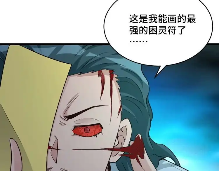 《最强修仙系统》第130话 血魔的阴谋 第69页