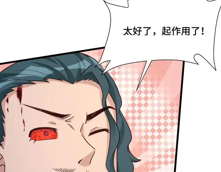 《最强修仙系统》第130话 血魔的阴谋 第75页