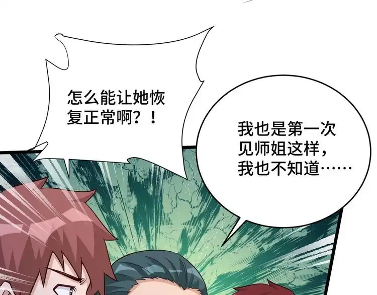 《最强修仙系统》第130话 血魔的阴谋 第39页
