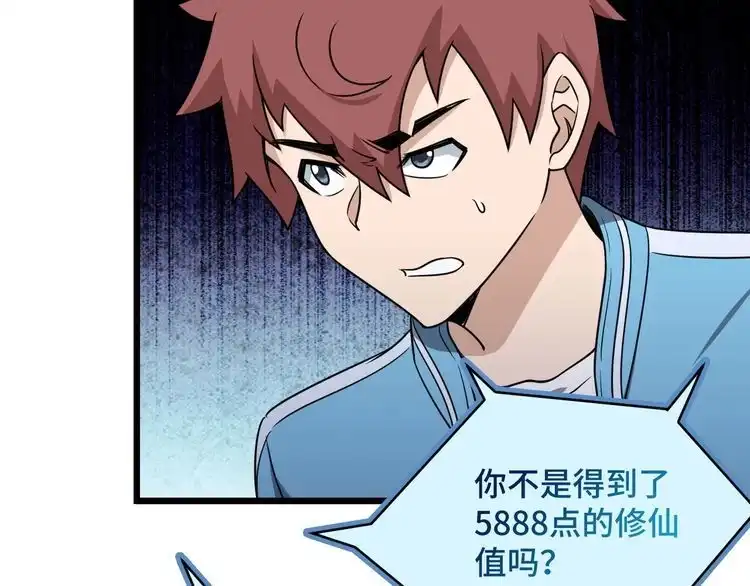 《最强修仙系统》第130话 血魔的阴谋 第84页