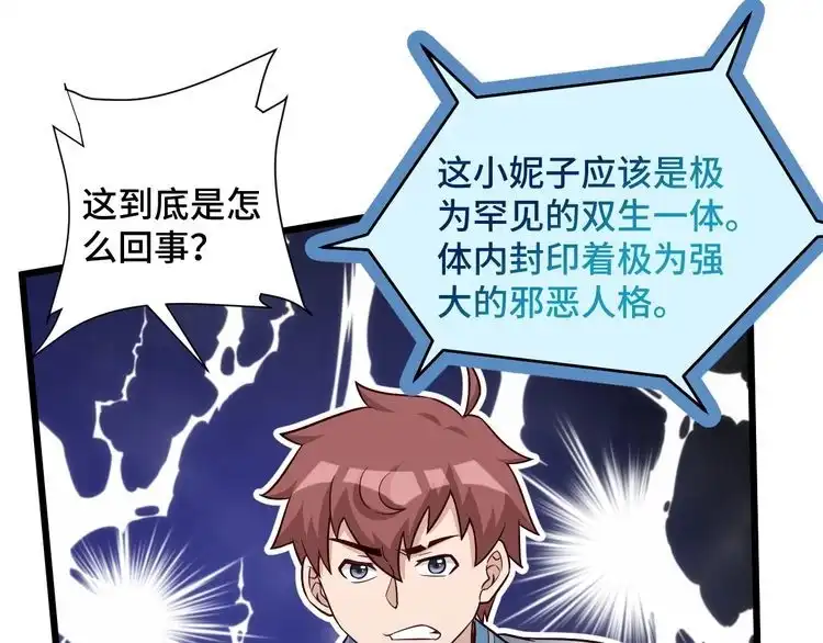 《最强修仙系统》第130话 血魔的阴谋 第17页