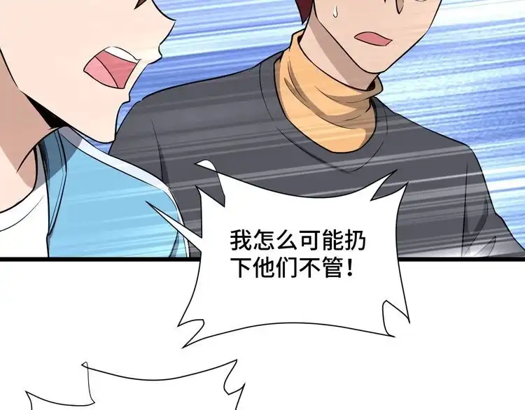 《最强修仙系统》第130话 血魔的阴谋 第62页