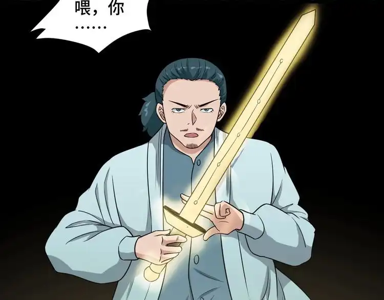 《最强修仙系统》第130话 血魔的阴谋 第45页