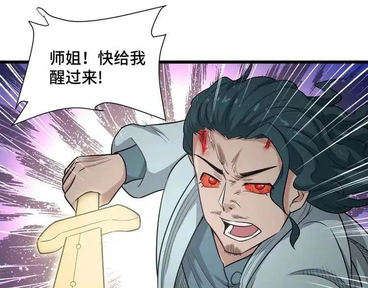 《最强修仙系统》第130话 血魔的阴谋 第53页