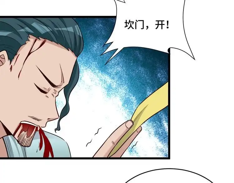 《最强修仙系统》第130话 血魔的阴谋 第68页
