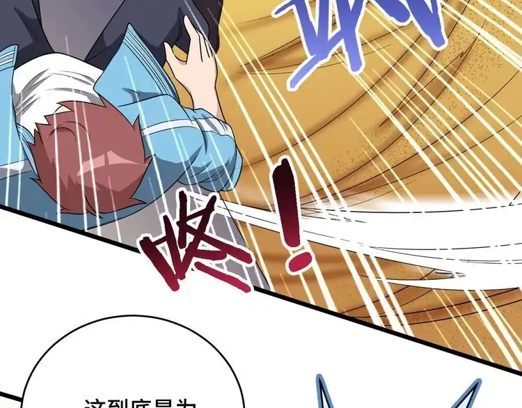 《最强修仙系统》第130话 血魔的阴谋 第9页
