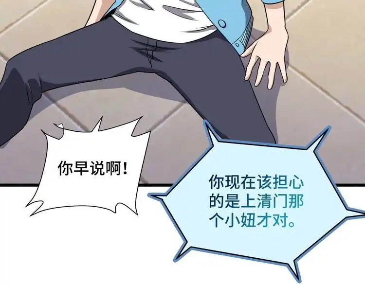 《最强修仙系统》第130话 血魔的阴谋 第11页