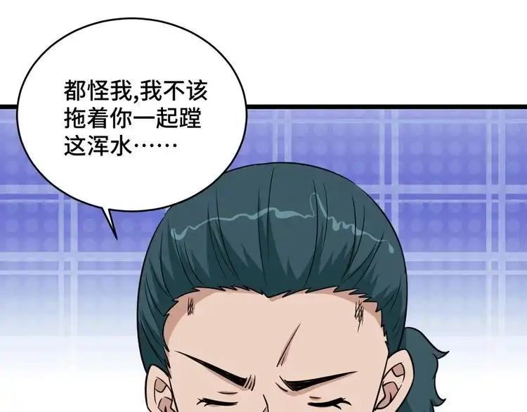 《最强修仙系统》第130话 血魔的阴谋 第41页