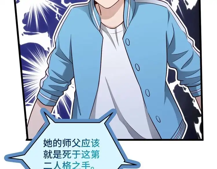 《最强修仙系统》第130话 血魔的阴谋 第18页