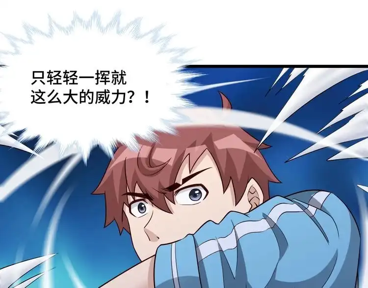 《最强修仙系统》第130话 血魔的阴谋 第29页