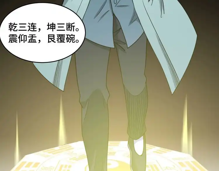 《最强修仙系统》第130话 血魔的阴谋 第46页