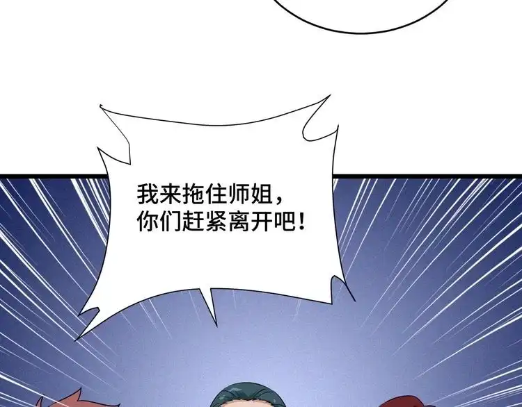 《最强修仙系统》第130话 血魔的阴谋 第43页