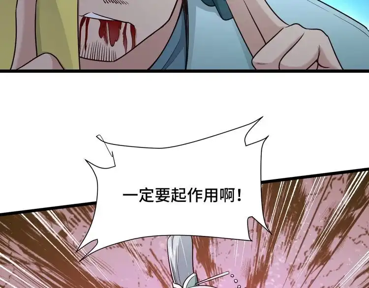 《最强修仙系统》第130话 血魔的阴谋 第70页