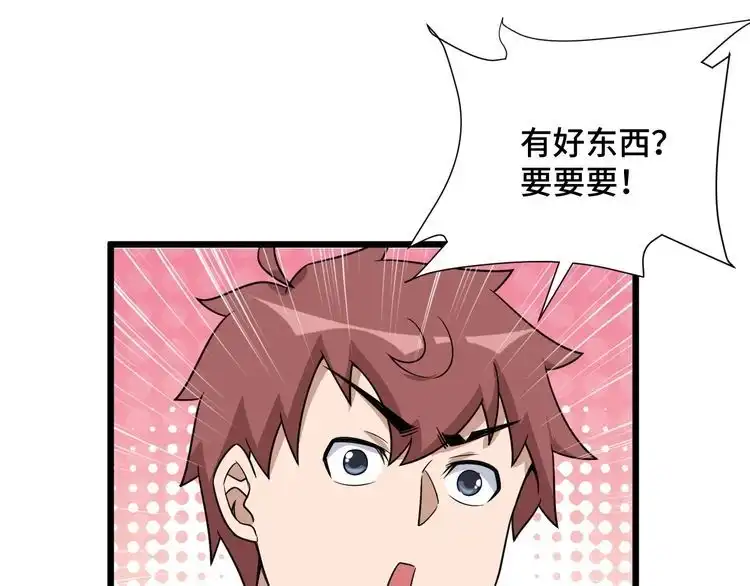 《最强修仙系统》第130话 血魔的阴谋 第87页