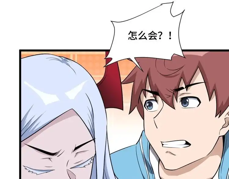 《最强修仙系统》第130话 血魔的阴谋 第5页