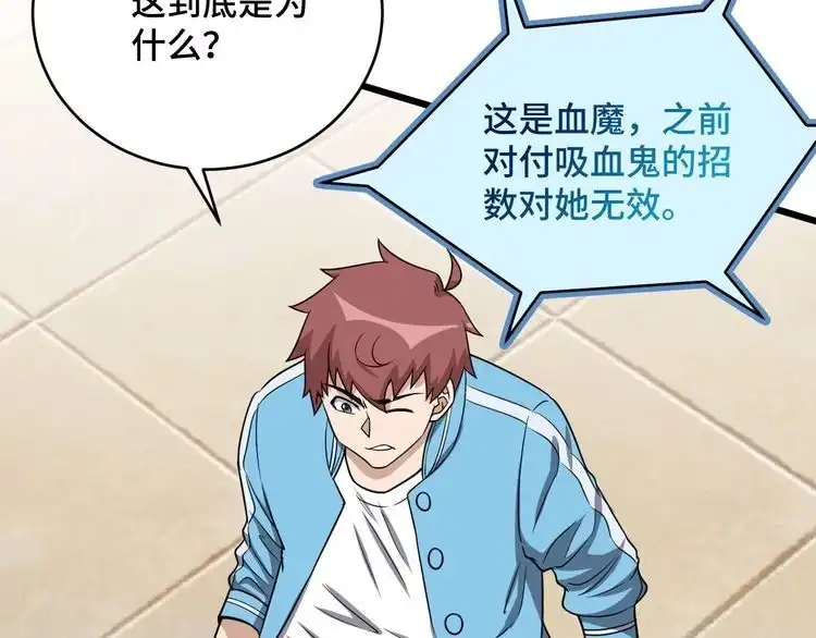 《最强修仙系统》第130话 血魔的阴谋 第10页