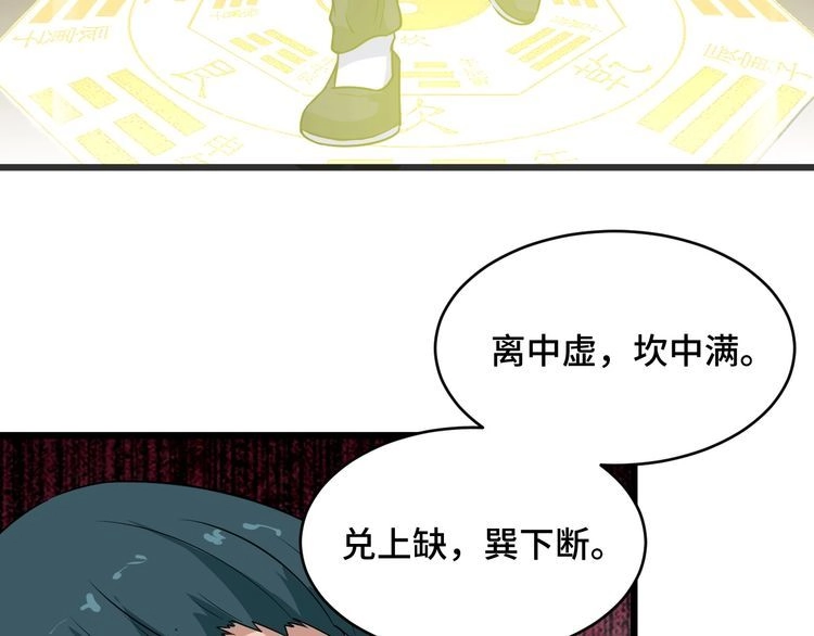 《最强修仙系统》第130话 血魔的阴谋 第47页