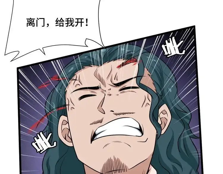 《最强修仙系统》第130话 血魔的阴谋 第63页