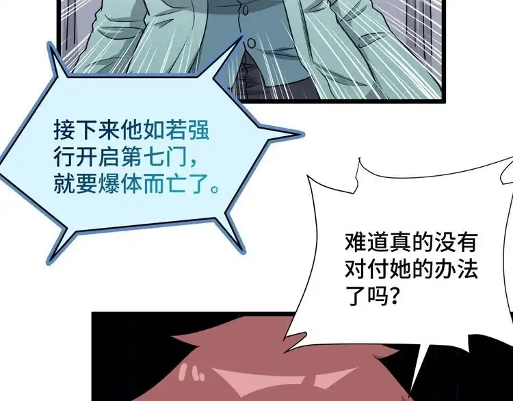 《最强修仙系统》第130话 血魔的阴谋 第83页