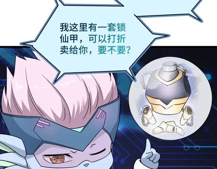 《最强修仙系统》第130话 血魔的阴谋 第85页