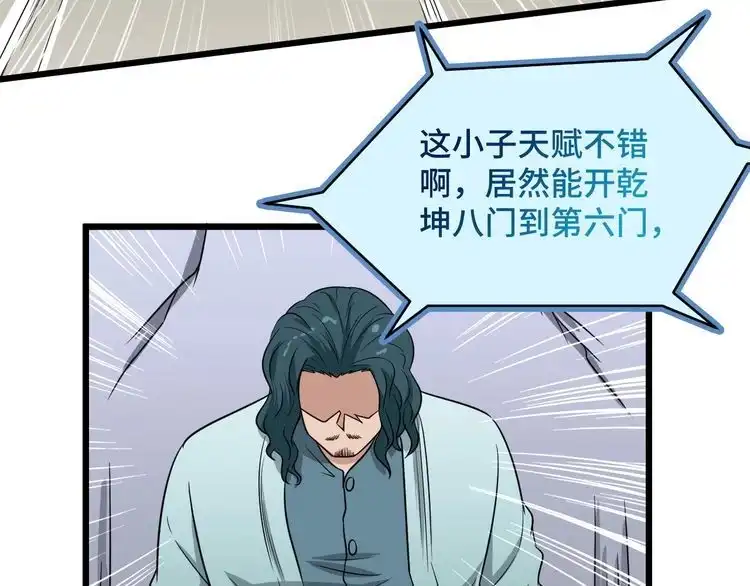《最强修仙系统》第130话 血魔的阴谋 第82页